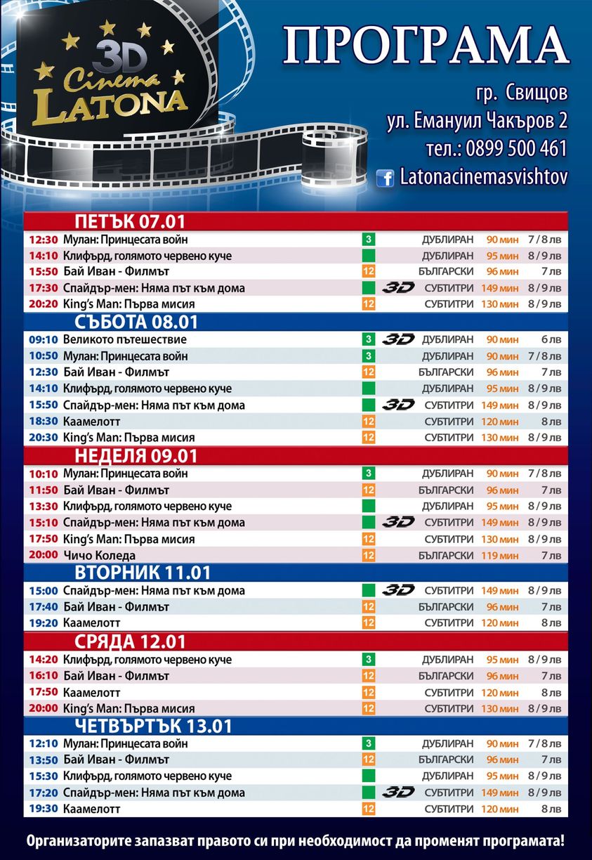 Latona Cinema :   - 07-13  2022